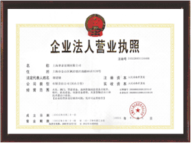 企業(yè)法人營業(yè)執(zhí)照